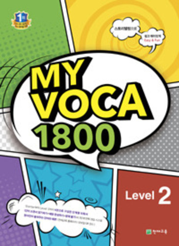 MY VOCA 1800 Level 2