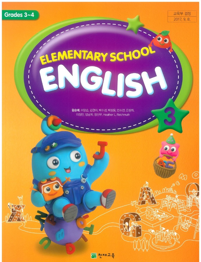 초등학교 교과서 영어 3 (천재 / 함순애) (2015개정교육과정)