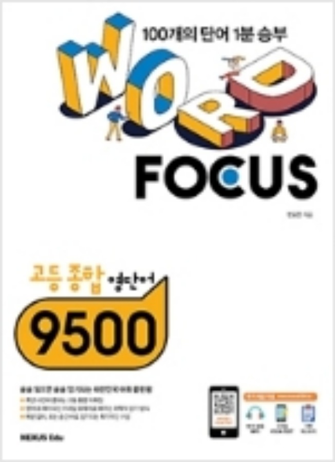 Word Focus 고등 종합 영단어 9500