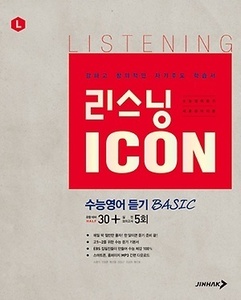 리스닝 ICON 아이콘 수능영어듣기 BASIC 베이직 (2017년용)