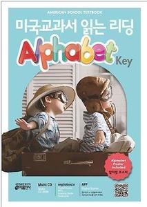 미국교과서 읽는 리딩 Alphabet Key (2017년용)