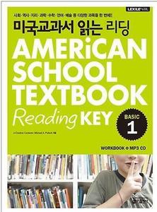 미국교과서 읽는 리딩 Basic 1 AMERiCAN SCHOOL TEXTBOOK Reading KEY (2017년용)