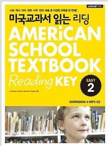 미국교과서 읽는 리딩 Easy 2 AMERiCAN SCHOOL TEXTBOOK Reading KEY (2017년용)