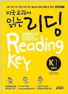 미국교과서 읽는 리딩 K1 - 입문편 AMERiCAN SCHOOL TEXTBOOK Reading Key  (2017년용)