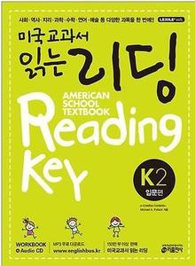 미국교과서 읽는 리딩 K2 - 입문편 AMERiCAN SCHOOL TEXTBOOK Reading Key (2017년용)