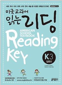 미국교과서 읽는 리딩 K3 - 입문편 AMERiCAN SCHOOL TEXTBOOK Reading Key  (2017년용)