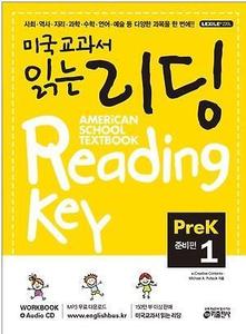 미국교과서 읽는 리딩 Pre K1 - 준비편 AMERiCAN SCHOOL TEXTBOOK Reading Key (2017년용)