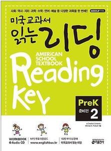 미국교과서 읽는 리딩 Pre K2 - 준비편 AMERiCAN SCHOOL TEXTBOOK Reading Key (2017년용)