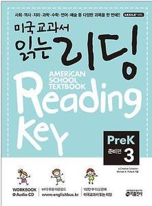 미국교과서 읽는 리딩 Pre K3 - 준비편 AMERiCAN SCHOOL TEXTBOOK Reading Key (2017년용)