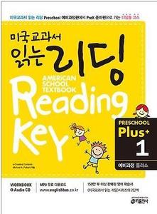 미국교과서 읽는 리딩 Preschool Plus 1 - 예비과정 플러스 AMERiCAN SCHOOL TEXTBOOK Reading (2017년용)