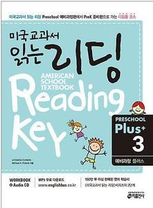 미국교과서 읽는 리딩 Preschool Plus 3 - 예비과정 플러스 AMERiCAN SCHOOL TEXTBOOK Reading (2017년용)