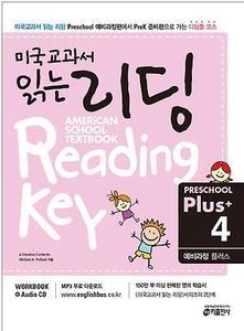 미국교과서 읽는 리딩 Preschool Plus 4 - 예비과정 플러스 AMERiCAN SCHOOL TEXTBOOK Reading (2017년용)