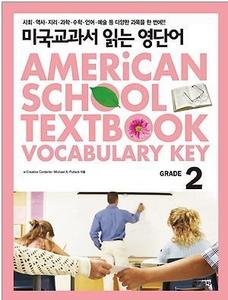 미국교과서 읽는 영단어 Grade 2 (2017년용)
