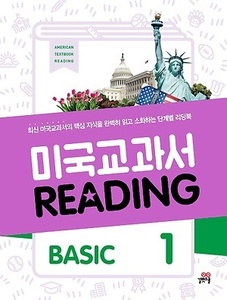 미국교과서 READING BASIC 1 (2017년용)