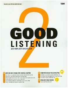Good Listening 2 (2017년용)