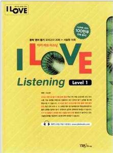 I LOVE Listening 아이 러브 리스닝 Level 1 (2017년용)
