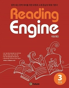 Reading Engine 리딩 엔진 3 완성 (2017년용)