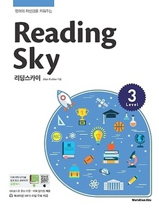 Reading Sky 리딩스카이 Level 3 (2017년용)