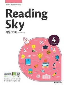 Reading Sky 리딩스카이 Level 4 (2017년용)