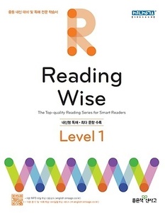 Reading Wise 리딩 와이즈 Level 1 (2017년용)