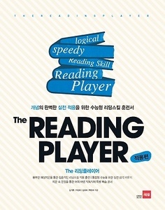 The Reading Player 리딩 플레이어 적용편 (2017년용)