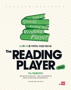 The Reading player 리딩플레이어 개념편 (2017년용)