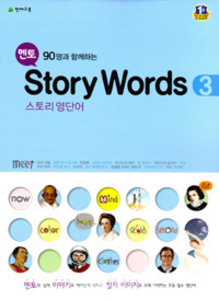 멘토 Story Words 3