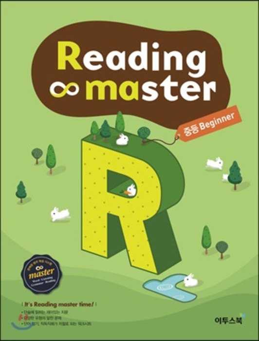 [당일발송] 리딩 마스터 Reading master 중등 Beginner (2018)