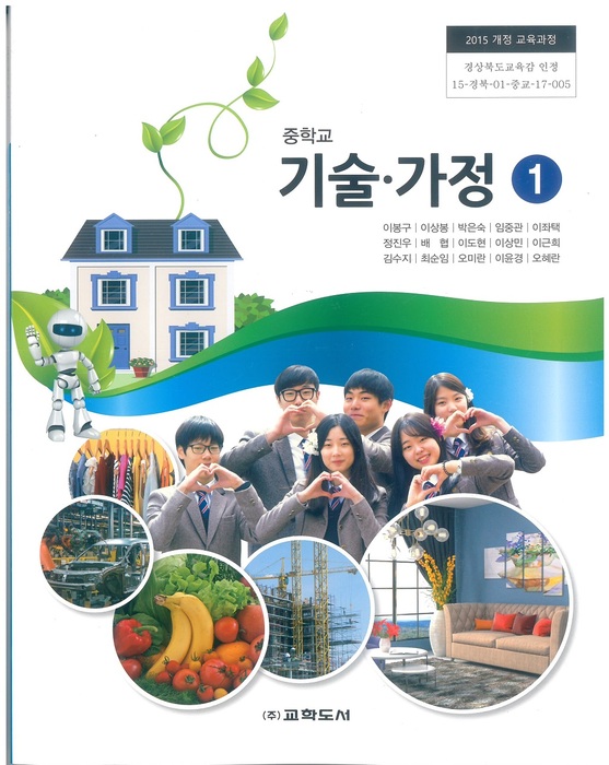 중등 중학교 교과서 기술.가정 1 (교학도서 이봉구 / 2022년용) 2015개정