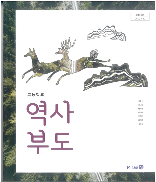 고등학교 교과서 역사부도 (미래엔 한철호 / 2018년용) 2015개정