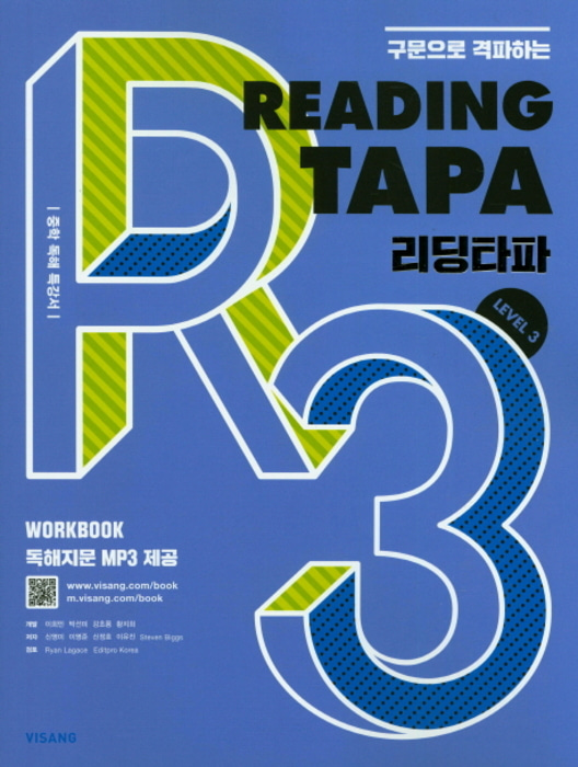 [무료/당일발송] Reading TAPA 리딩타파 Level 3 (2018년용)