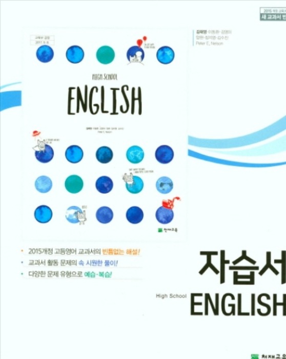 [무료배송] 천재 자습서 고등영어(고1)  (김태영 / 2020 ) 2015개정 HIGH SCHOOL ENGLISH