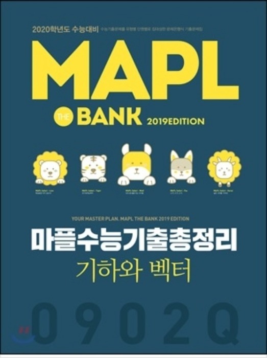 MAPL 마플 수능기출총정리 기하와 벡터 (2019)