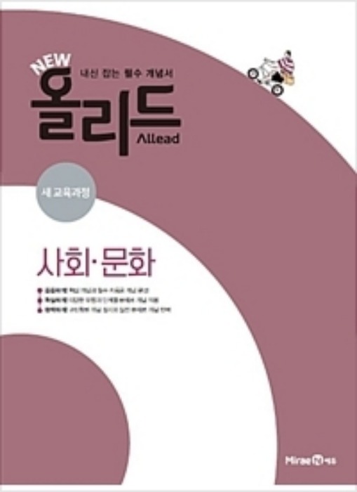 [당일/무료배송] New 올리드(Allead) 사회문화 (2019년) 내신 잡는 필수 개념서