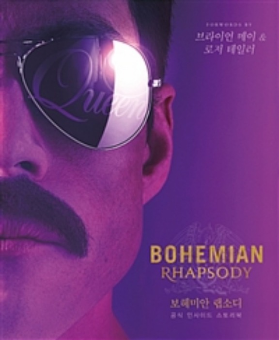 보헤미안 랩소디 공식 인사이드 스토리북 Bohemian Rhapsody