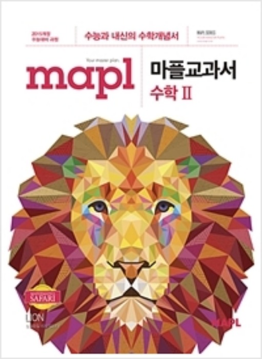 MAPL 마플 교과서 수학 2 (2019)
