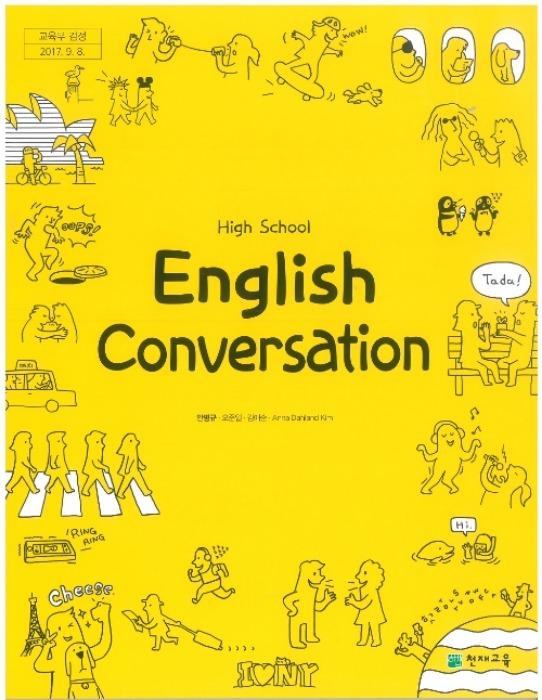 고등학교 교과서 영어회화 (천재교육 / 안병규) (2015개정 교육과정) 2022 HIGH SCHOOL ENGLISH CONVERSATION