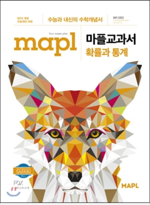 MAPL 마플 교과서 확률과 통계 (2019)
