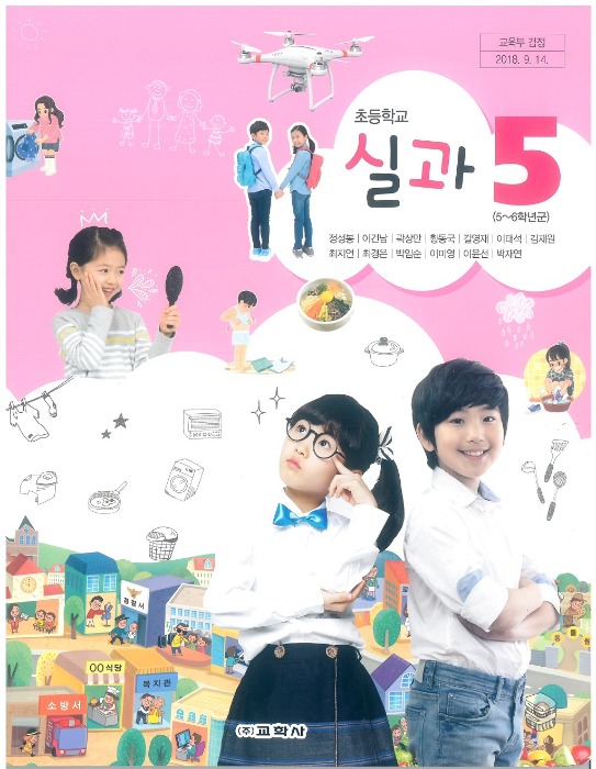초등학교 교과서 실과 5 (교학사 / 정성봉) (2015개정 교육과정) 2022
