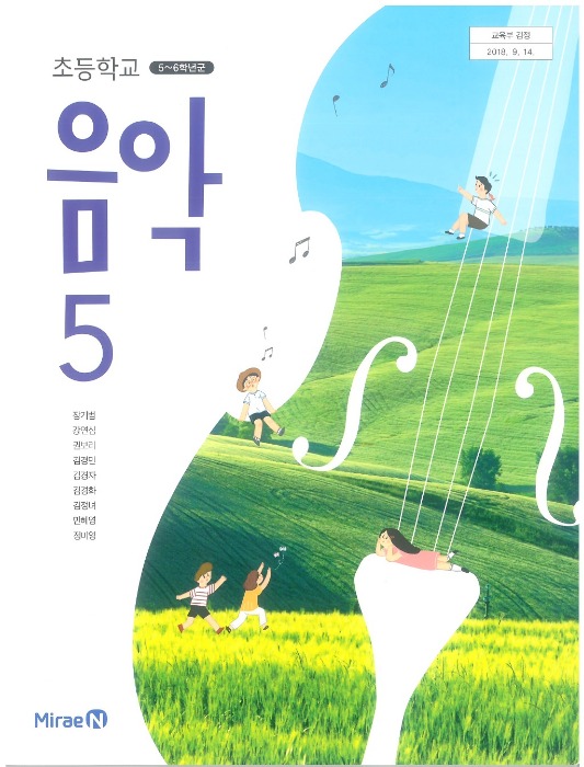 초등학교 교과서 음악 5 (미래엔 / 장기범) (2015개정 교육과정) 2022