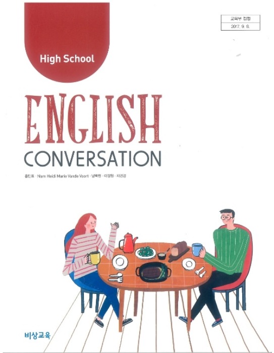 고등학교 교과서 영어회화 (비상교육 / 홍민표) (2015개정 교육과정) 2022 HIGH SCHOOL ENGLISH CONVERSATION