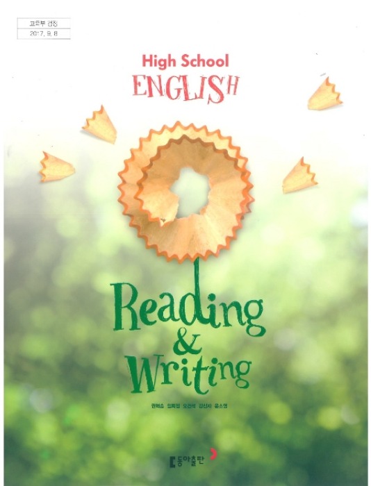 고등학교 교과서 영어독해와작문 (동아출판 / 권혁승) (2015개정 교육과정) 2022 HIGH SCHOOL ENGLISH READING &amp; WRITING