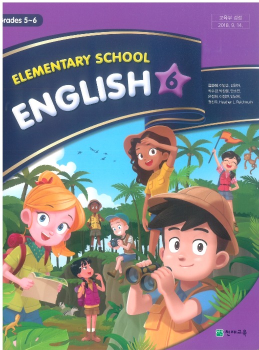 초등학교 교과서 영어 6 (천재 / 함순애) (2015개정교육과정)