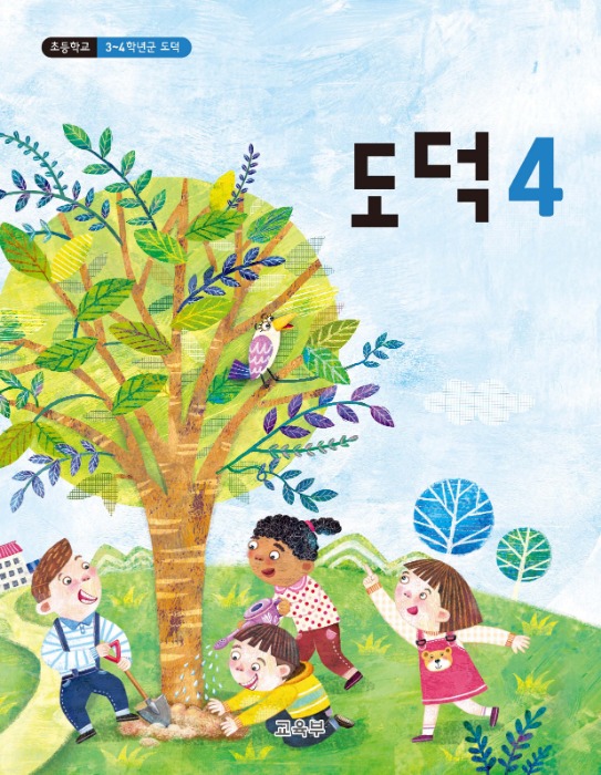 초등학교 교과서 도덕 4  (2015개정 교육과정) 2022