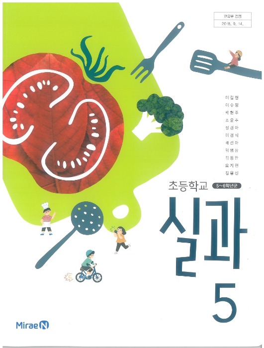 초등학교 교과서 실과 5 (미래엔 / 이철현) (2015개정 교육과정) 2022