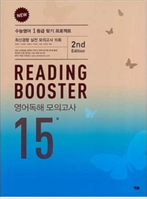 [무료배송] Reading Booster 영어독해 모의고사 15회 (2020)