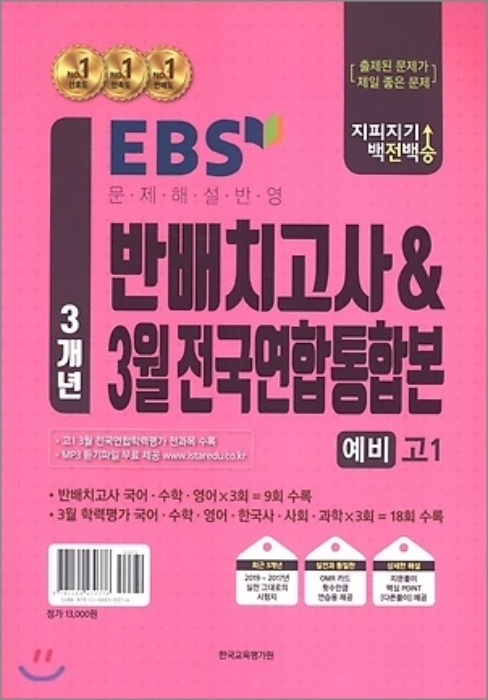 EBS 필독 중학 국어로 수능 잡기 문법 (2020년)