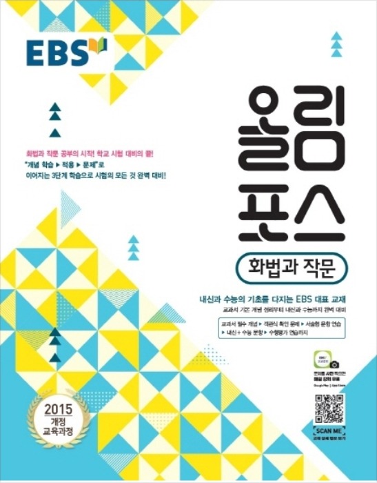 EBS 올림포스 국어영역 화법과 작문 (2020년)
