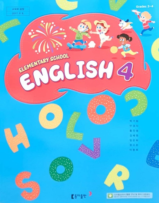 초등학교 교과서 영어 4 (동아출판 / 박기화) : 2015 개정교육과정 반영 2022