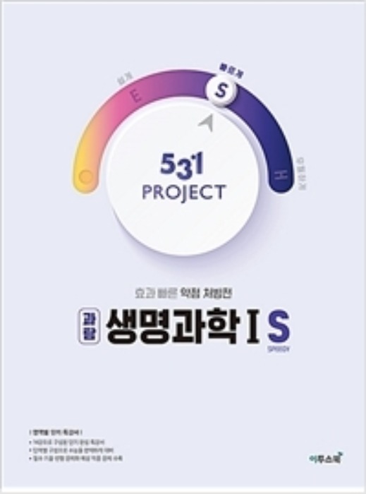 531 프로젝트 PROJECT 생명과학1 S (2020년)